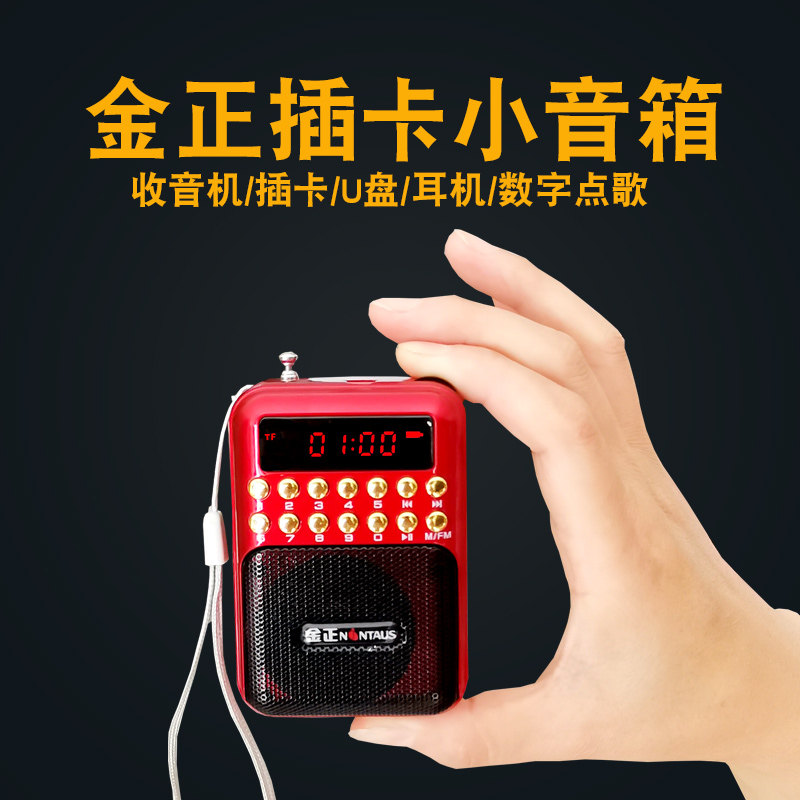 金正收音机老人专用迷你小音响插卡音箱便携式充电播放器唱戏机