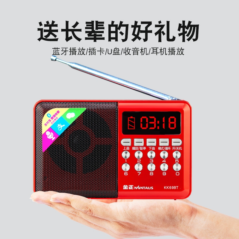 迷你便攜式金正音響收音機