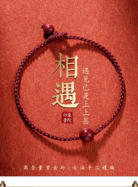 朱砂天然原矿红绳手链女男款本命年兔手工编织细手绳龙年编织红绳