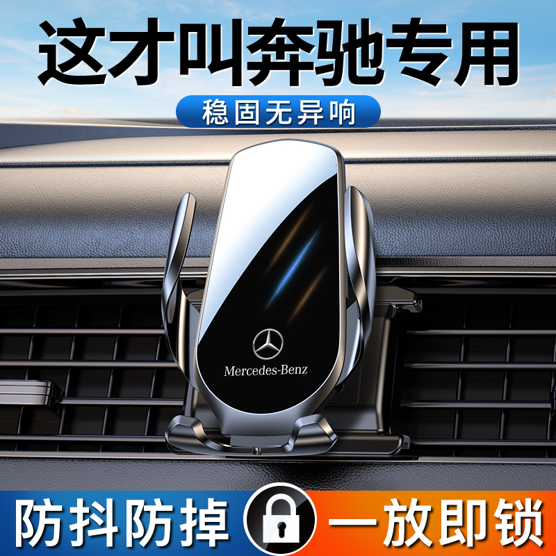 【专为奔驰车主定制】稳固无异响
