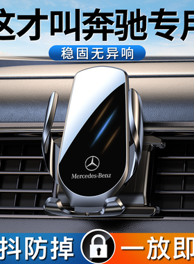 奔驰E级C级E300L/GLCC260l装饰A级S级GLACLA专用车载手机支架用品