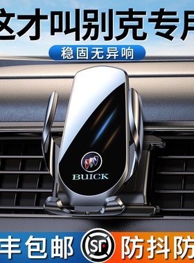 别克英朗昂科威plus君威君越威朗GL8/GL6微蓝专用汽车载手机支架