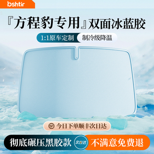 方程豹钛7钛3豹5豹8专用汽车遮阳帘罩前挡风玻璃车窗防晒隔热伞板