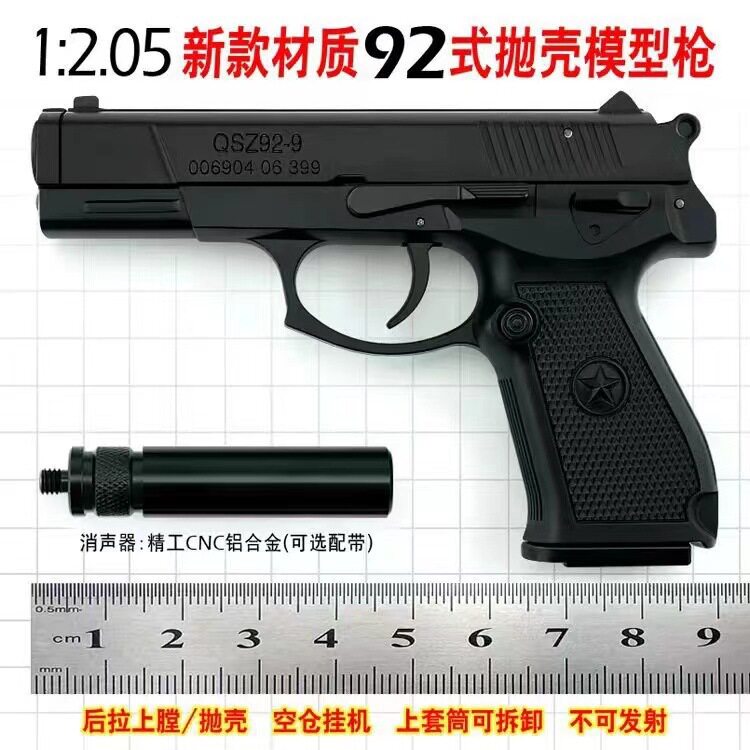 大号合金枪模12.05中国92式手枪