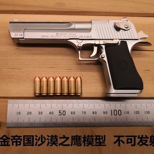 1：2.05合金帝国沙鹰模型玩具枪金属钥匙扣 不可发射兵器办公场所