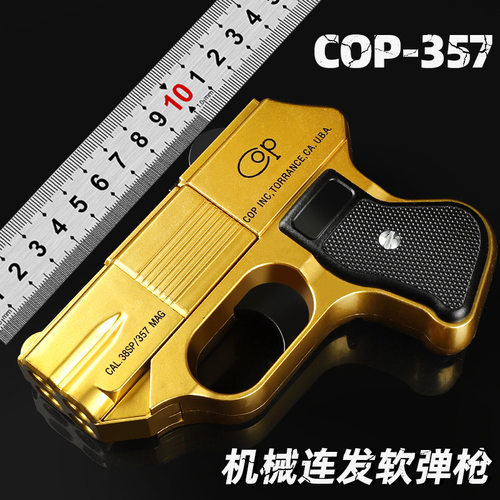 合金手枪自动上膛COP357跳壳连发