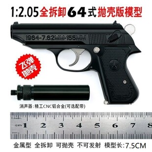 1:2.05合金模型64玩具枪金属摆件 不可发射询客服兵器武器家居W款