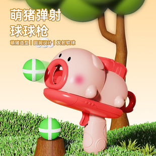 萌猪球球枪粘粘球标靶室内户外运动儿童玩具射击亲子互动摆摊不限