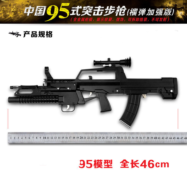 1:2.05全金属中国95式模型步枪玩具合金抛壳大号摆件不可发射兵器