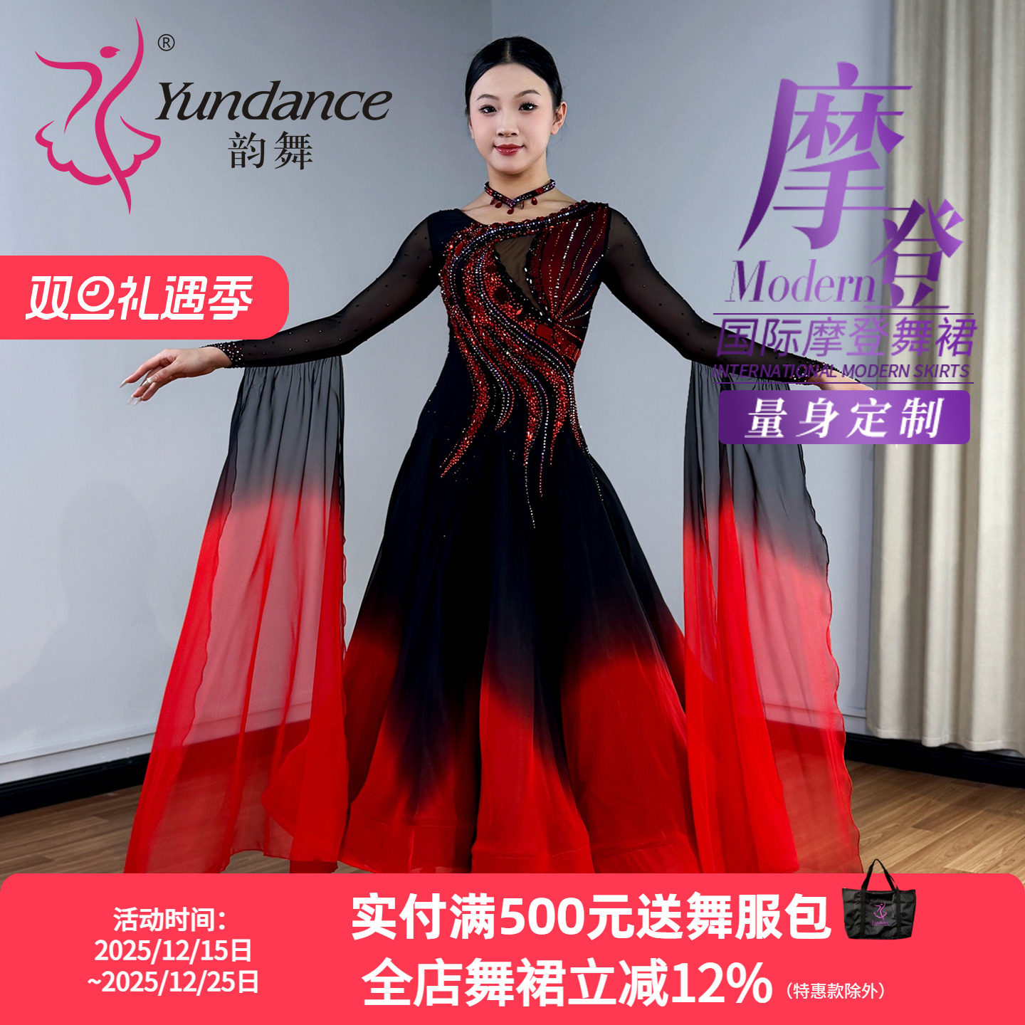 yundance韵舞国标摩登舞演出服