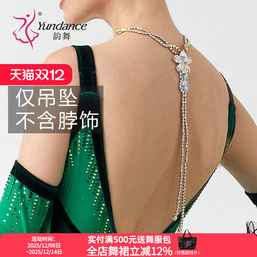 yundance国标舞吊坠纯手工制作