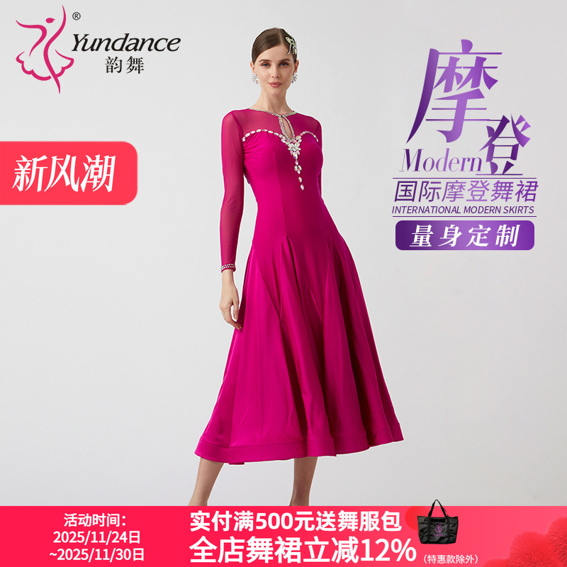 yundance摩登舞连衣裙量身定制