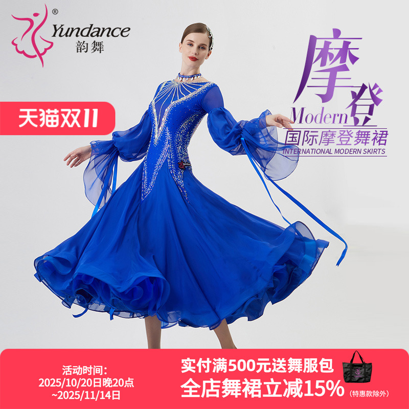 yundance摩登舞赛服量身定制