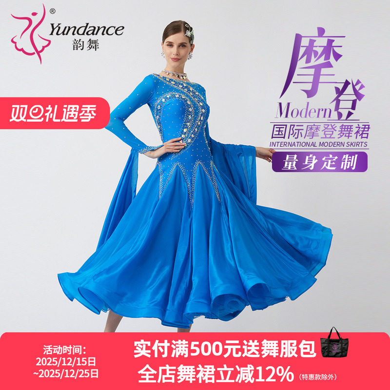 yundance摩登舞连衣裙量身定制