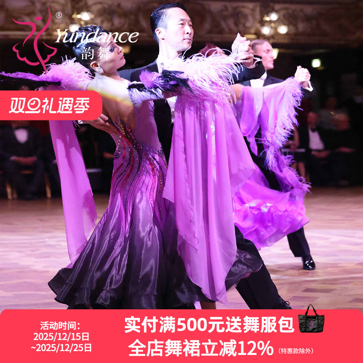 yundance韵舞黑池赛款摩登舞服