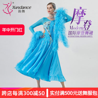 yundance摩登舞赛服量身定制