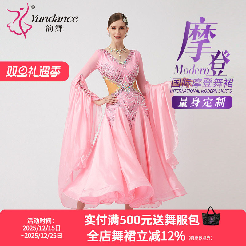 yundance摩登舞演出服量身定制