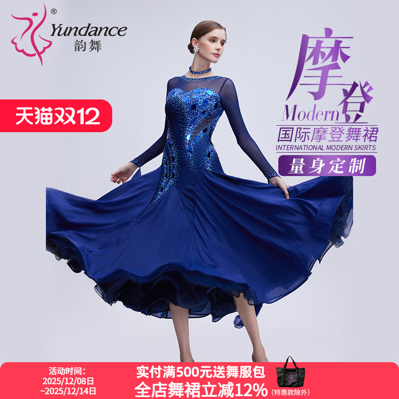 yundance摩登舞连衣裙量身定制