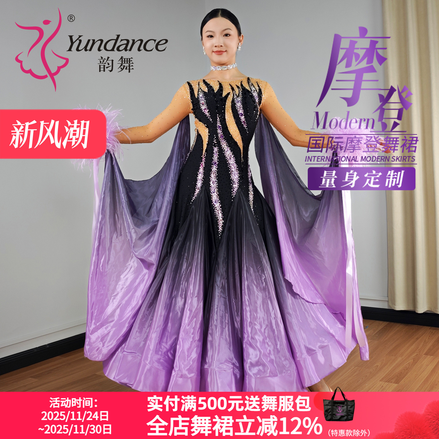 yundance韵舞国标摩登舞赛服定制