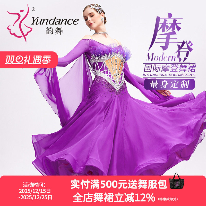 yundance摩登舞演出服量身定制