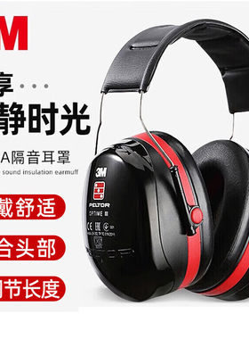 3M隔音耳罩睡眠学习神器