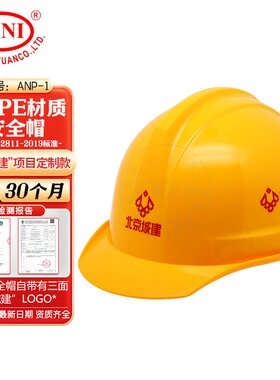 AINI艾尼安全帽ANP-1北京城建工地项目专用带印字北京慧缘安全帽