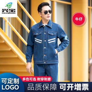 【定制】兴宝阻燃服电焊工厂冶炼工作服钢厂防烫劳保服 车间汽修