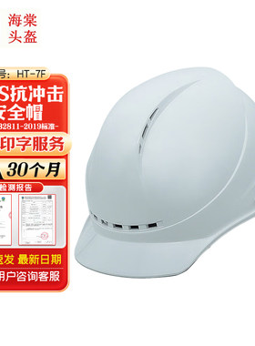 海棠安全帽工地防砸宽单筋型HT-7F新国标ABS材质工业头盔建筑施工