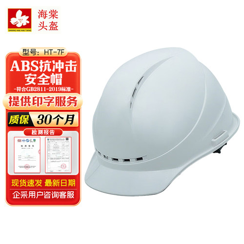 海棠安全帽工地防砸宽单筋型HT-7F新国标ABS材质工业头盔建筑施工