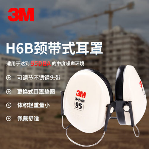 3M颈戴式隔音耳罩工业降噪耳罩