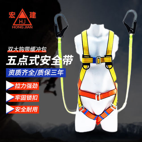宏建 安全带五点式HJQ-01A 全身式防坠落高空作业安全绳双大钩