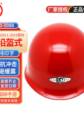 力达新国标防砸盔式安全帽