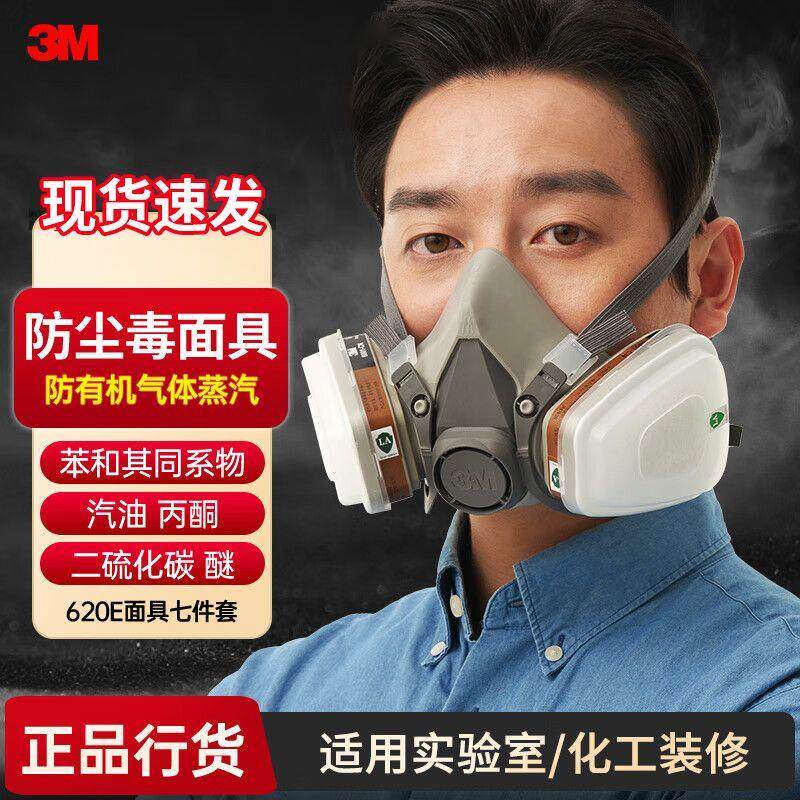 3M防毒面具防尘呼吸面罩喷漆防护专用6200防工业化工气体头罩