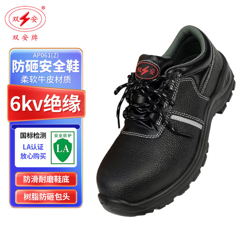 【热销5万+】双安绝缘防砸鞋6KV