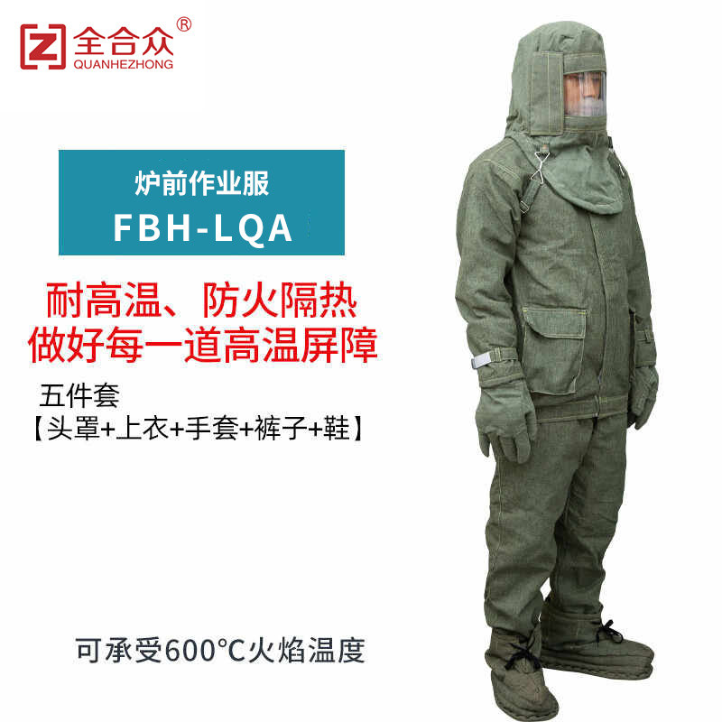 全合众炉前作业服劳保隔热服避火服耐高温防烫防火防辐射热防护服