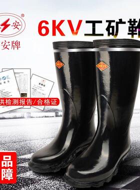 双安 劳保6KV绝缘靴BX063(Z)工矿防砸靴  高筒36CM电工雨靴