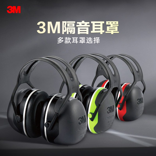 3M工业隔音耳罩X5A专业防噪音