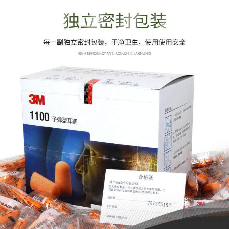3M1100隔音降噪耳塞睡觉防噪音睡眠学习游泳射击装修工厂车间1250