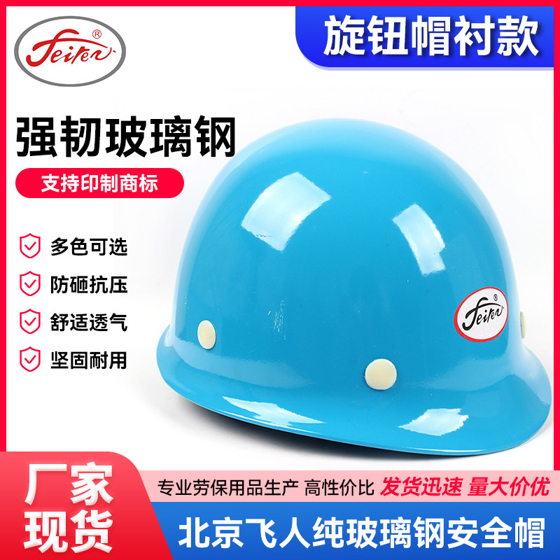 高强度玻璃钢安全帽头盔飞人图片