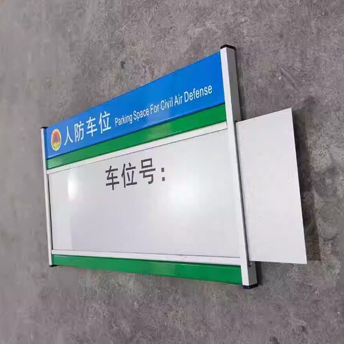 人防车位牌悬挂式吊牌私家车位牌挂牌小区车库停车位牌