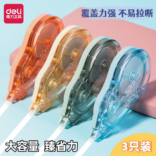 得力修正带大容量省力顺滑不易断