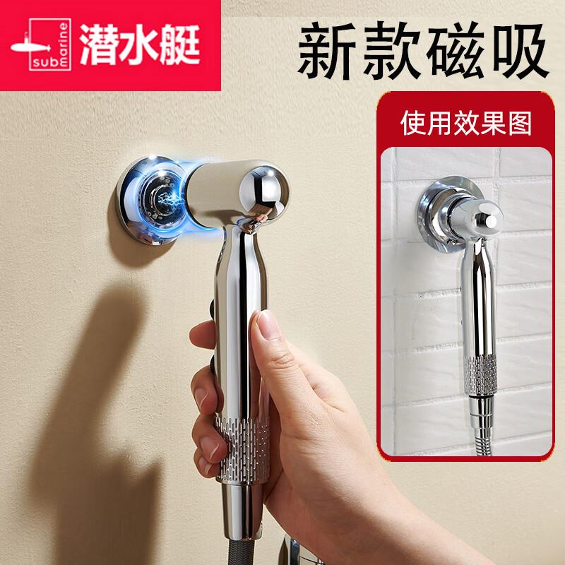 潜水艇磁吸喷枪马桶伴侣冲洗器手持花洒喷头妇洗器洁身净身器配件
