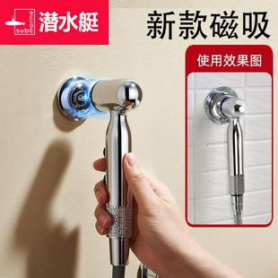 潜水艇磁吸喷枪马桶伴侣冲洗器手持花洒喷头妇洗器洁身净身器配件
