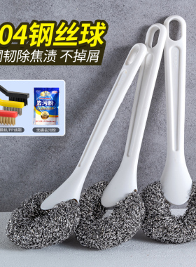 304不锈钢丝球锅刷 长柄铁锅专用刷子厨房洗锅刷子清洁球刷锅神器
