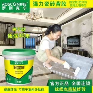 罗斯克宁增强型瓷砖粘接剂瓷砖胶背胶上墙背涂胶玻化砖粘结剂