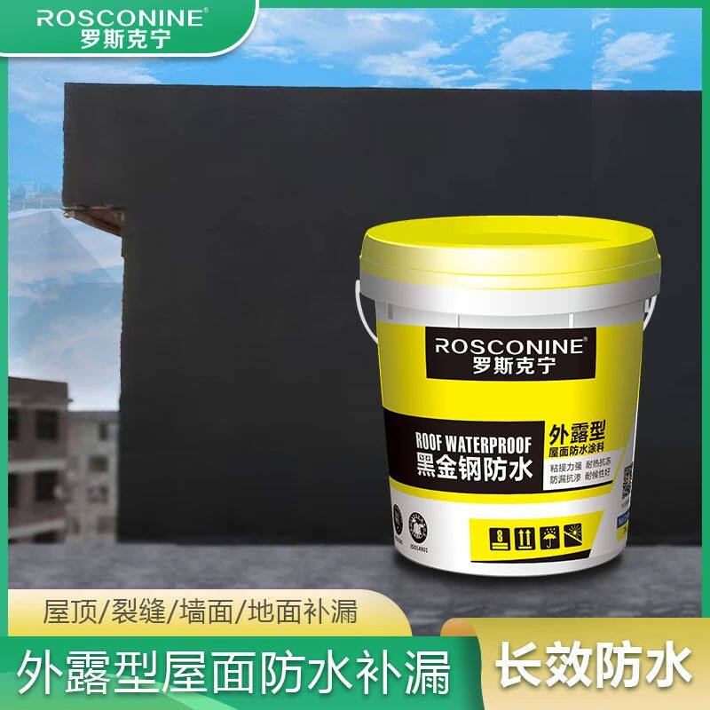 罗斯克宁黑金钢屋顶外墙防水涂料防水涂料