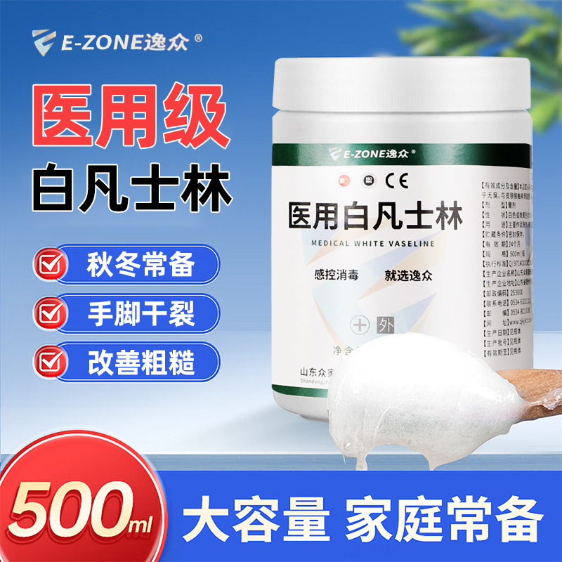 逸众医用白凡士林软膏滋润保湿手足干裂膏可合用身体乳正品旗舰店