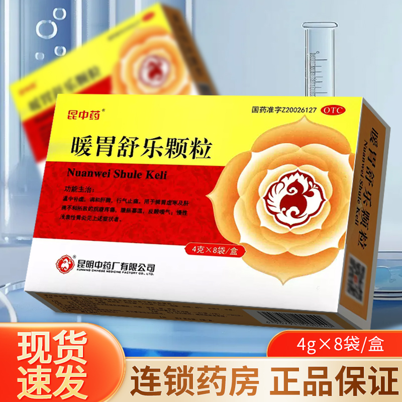 【昆中药】暖胃舒乐颗粒4g*12袋/盒