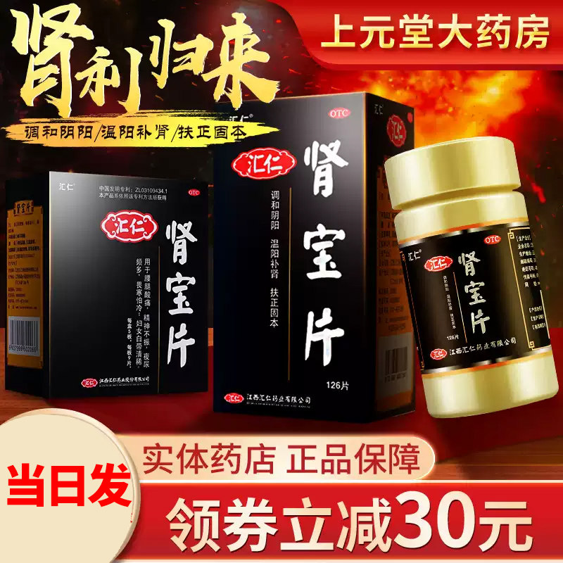 【汇仁】肾宝片0.7g*126片*1瓶/盒