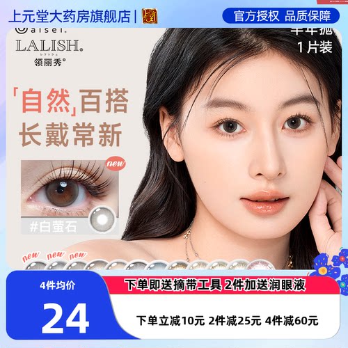 领丽秀爱谢美瞳半年抛1p大小